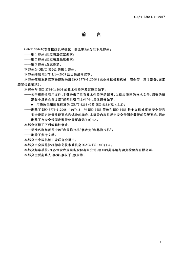 GB/T 33641.1-2017 标准预览