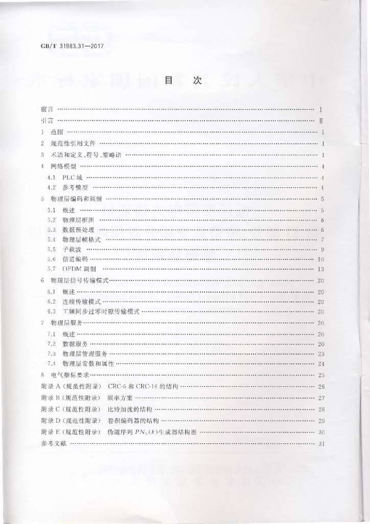 GB/T 31983.31-2017 标准预览