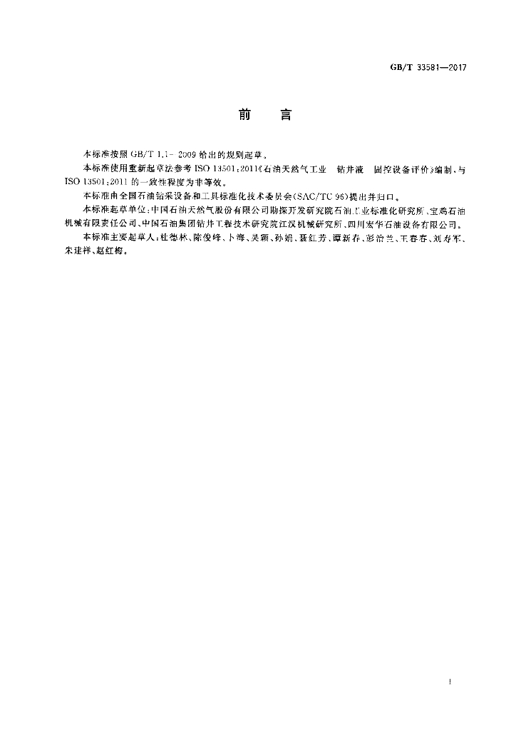GB/T 33581-2017 标准预览