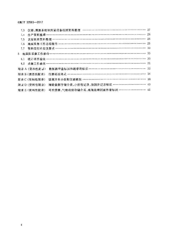 GB/T 33583-2017 标准预览