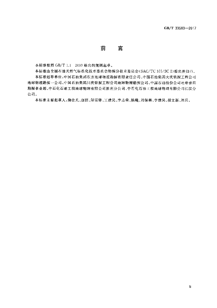 GB/T 33583-2017 标准预览
