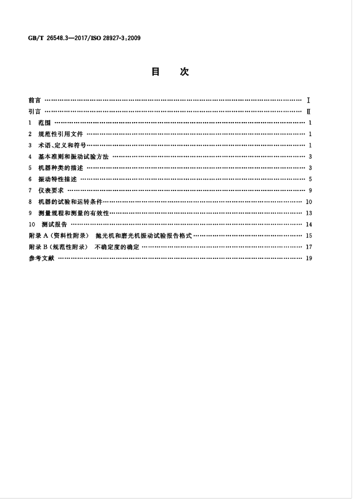 GB/T 26548.3-2017 标准预览