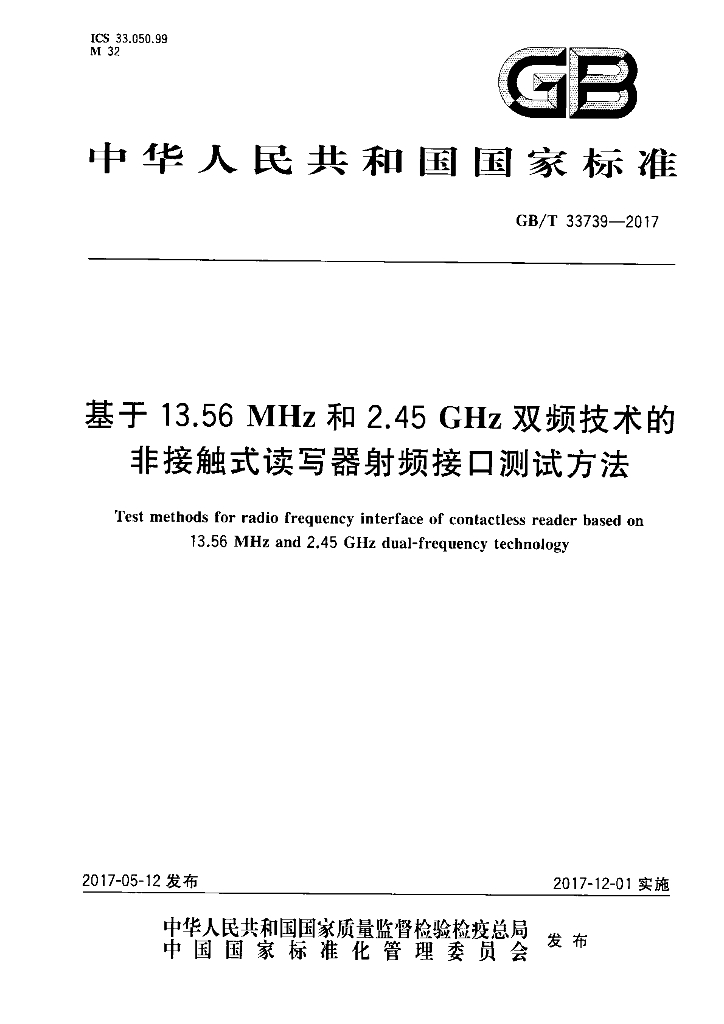 GB/T 33739-2017 标准预览