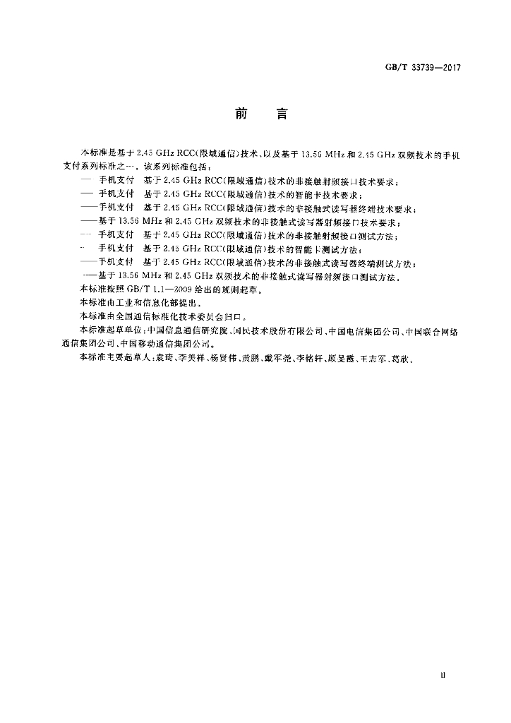 GB/T 33739-2017 标准预览