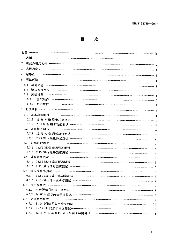 GB/T 33739-2017 标准预览