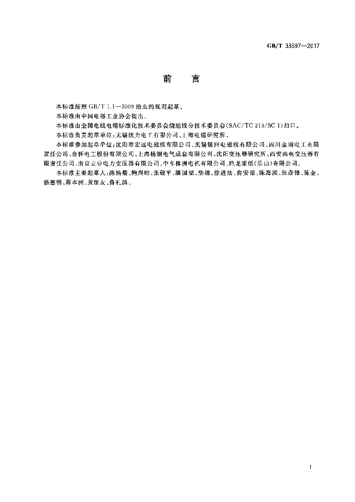 GB/T 33597-2017 标准预览