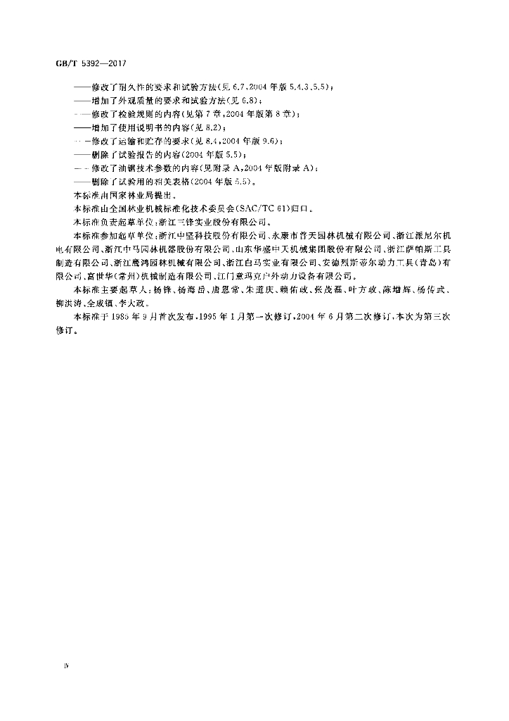 GB/T 5392-2017 标准预览