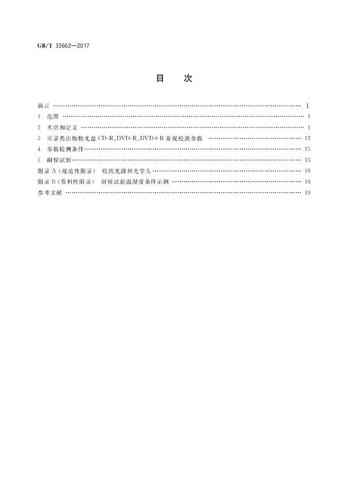 GB/T 33662-2017 标准预览