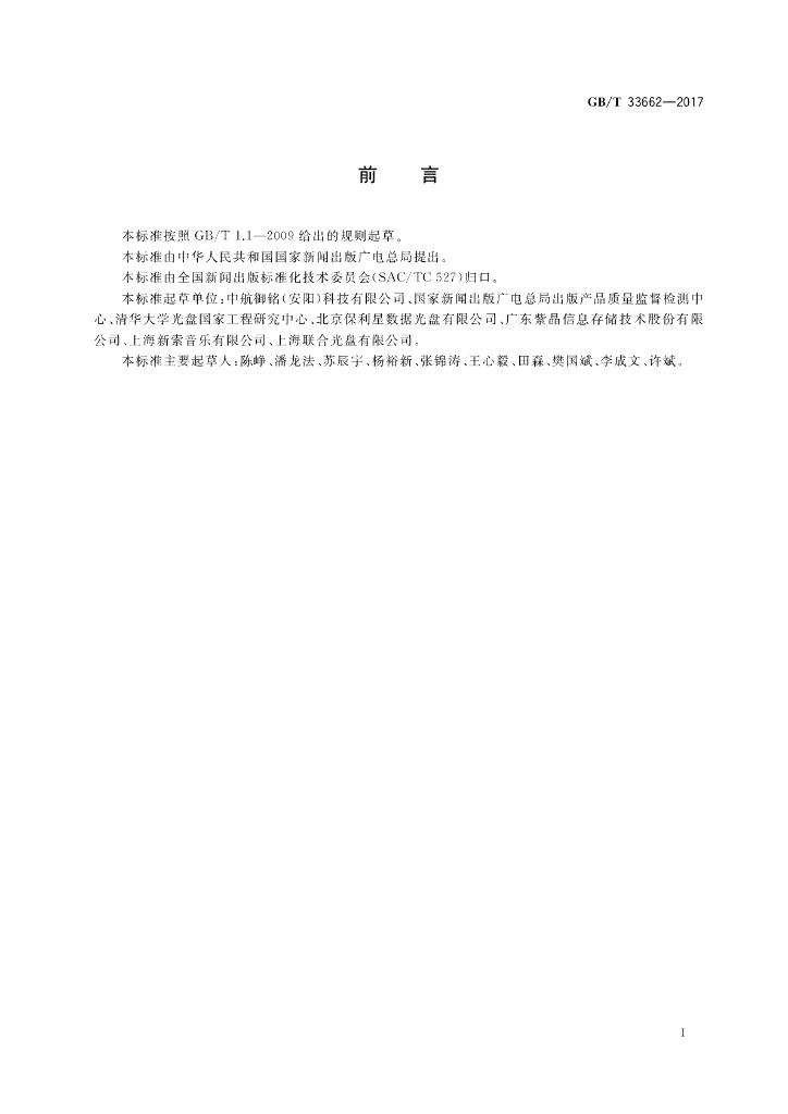 GB/T 33662-2017 标准预览