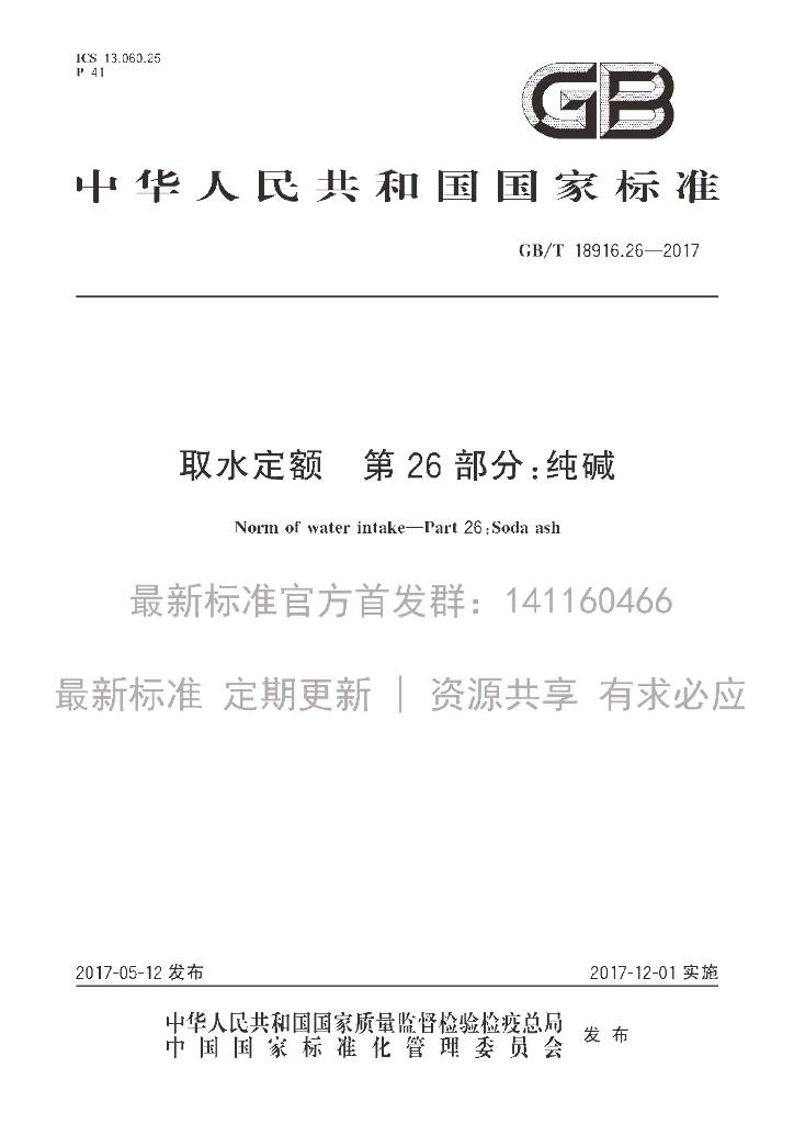 GB/T 18916.26-2017 标准预览