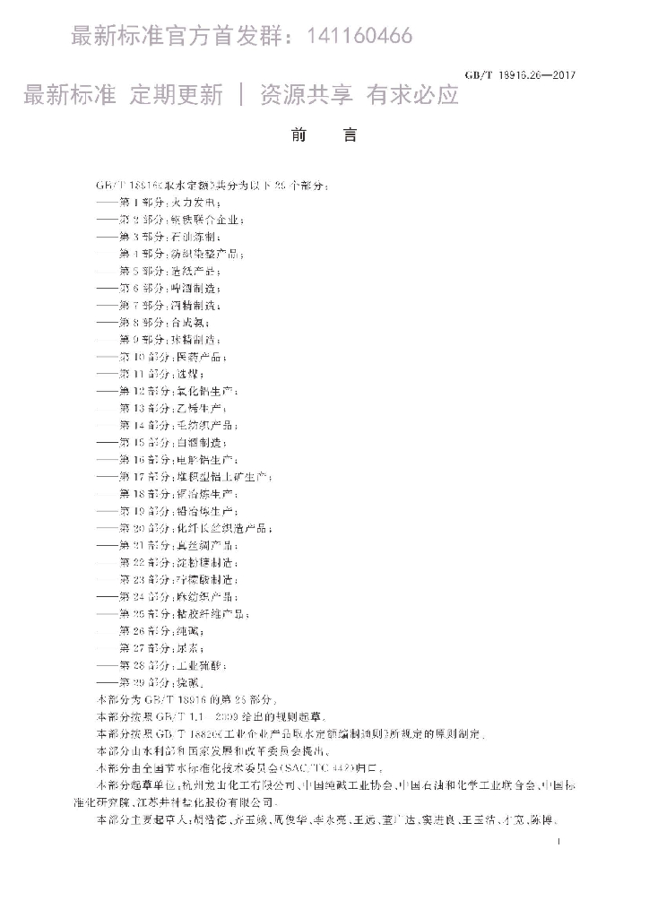 GB/T 18916.26-2017 标准预览