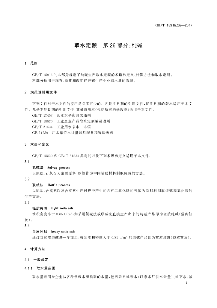 GB/T 18916.26-2017 标准预览