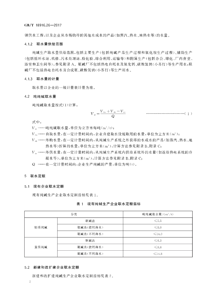 GB/T 18916.26-2017 标准预览