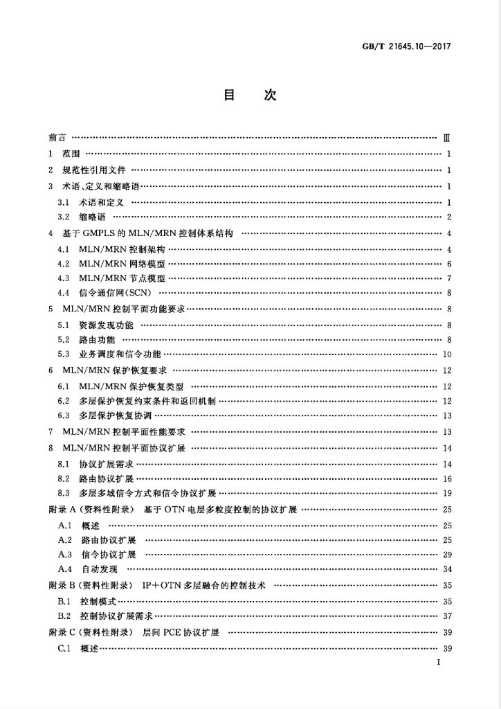 GB/T 21645.10-2017 标准预览