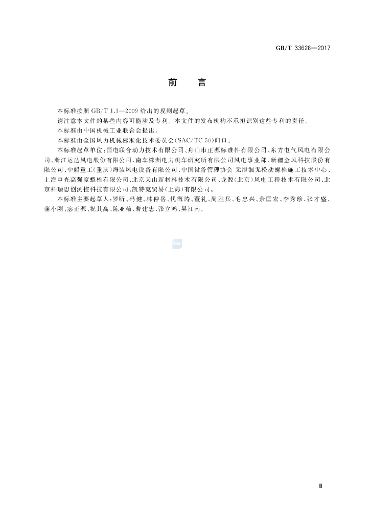 GB/T 33628-2017 标准预览