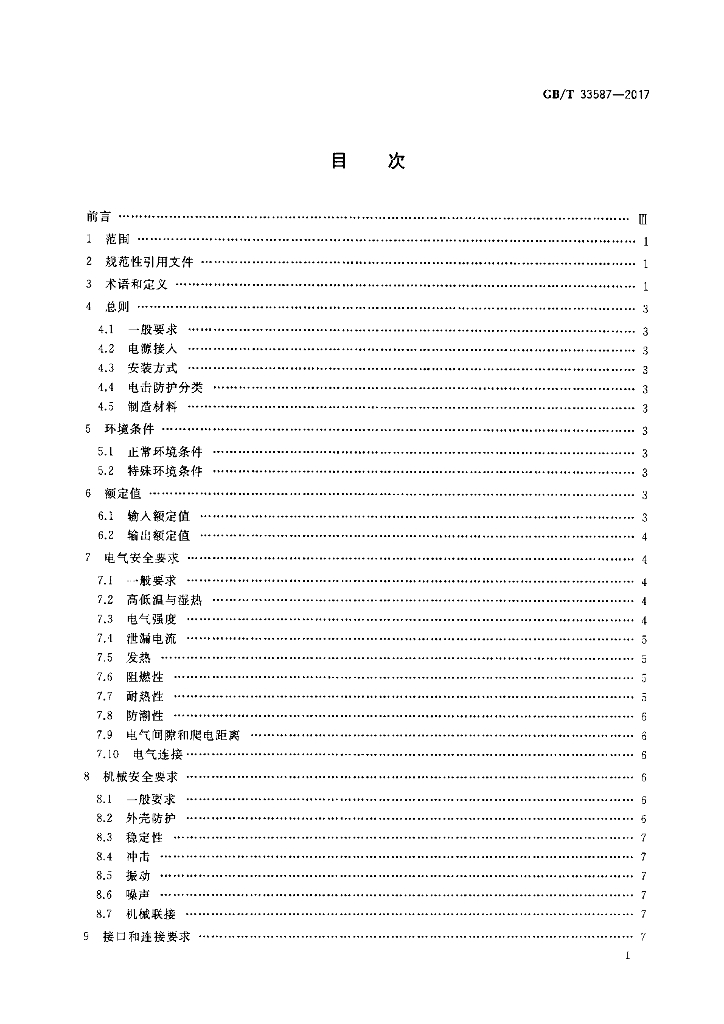 GB/T 33587-2017 标准预览