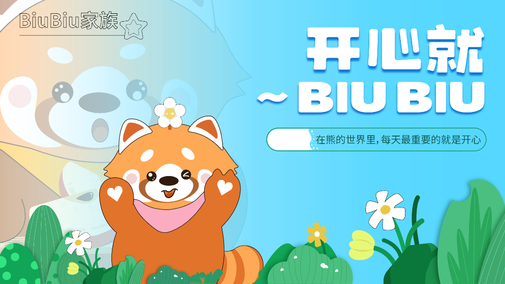 小熊猫春季美陈包装设计方案