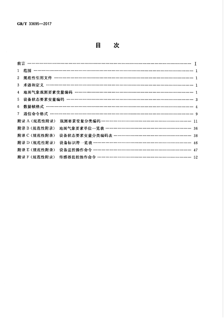 GB/T 33695-2017 标准预览