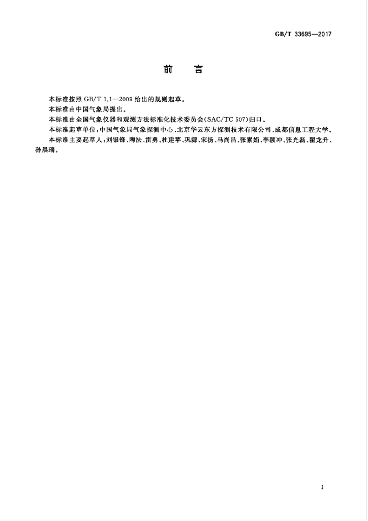 GB/T 33695-2017 标准预览