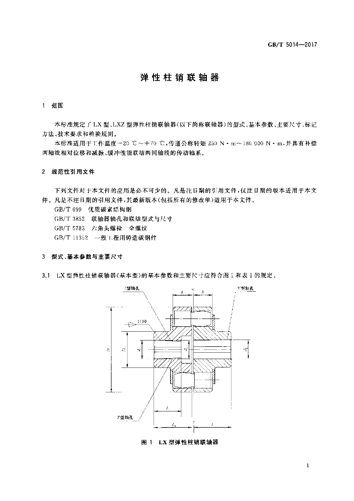 GB/T 5014-2017 标准预览