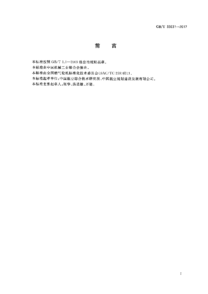 GB/T 33631-2017 标准预览