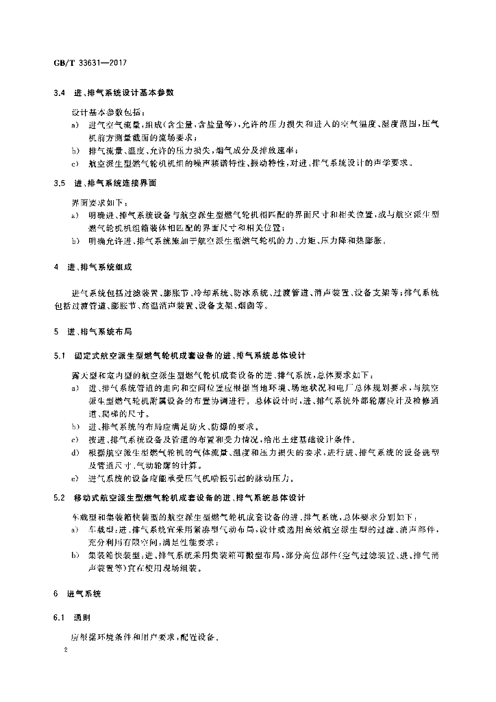 GB/T 33631-2017 标准预览