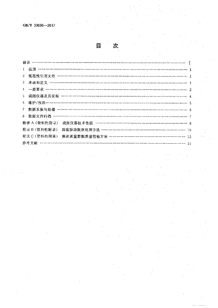GB/T 33696-2017 标准预览