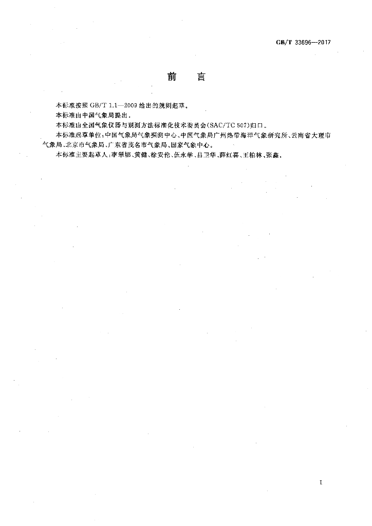 GB/T 33696-2017 标准预览