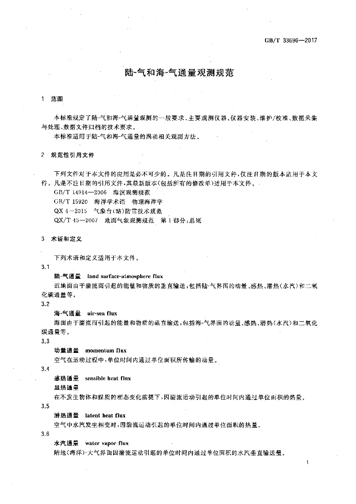 GB/T 33696-2017 标准预览