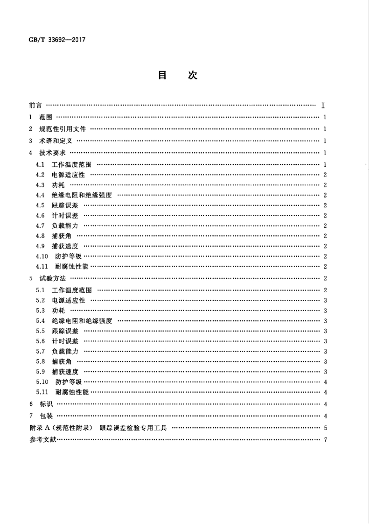GB/T 33692-2017 标准预览