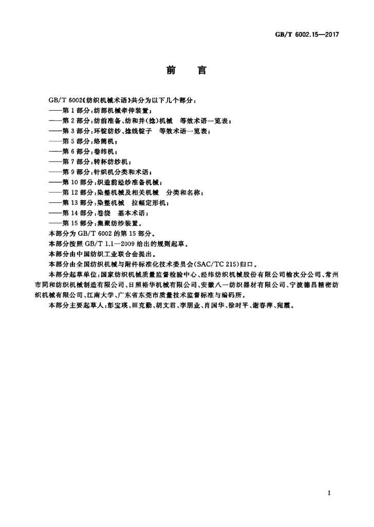 GB/T 6002.15-2017 标准预览