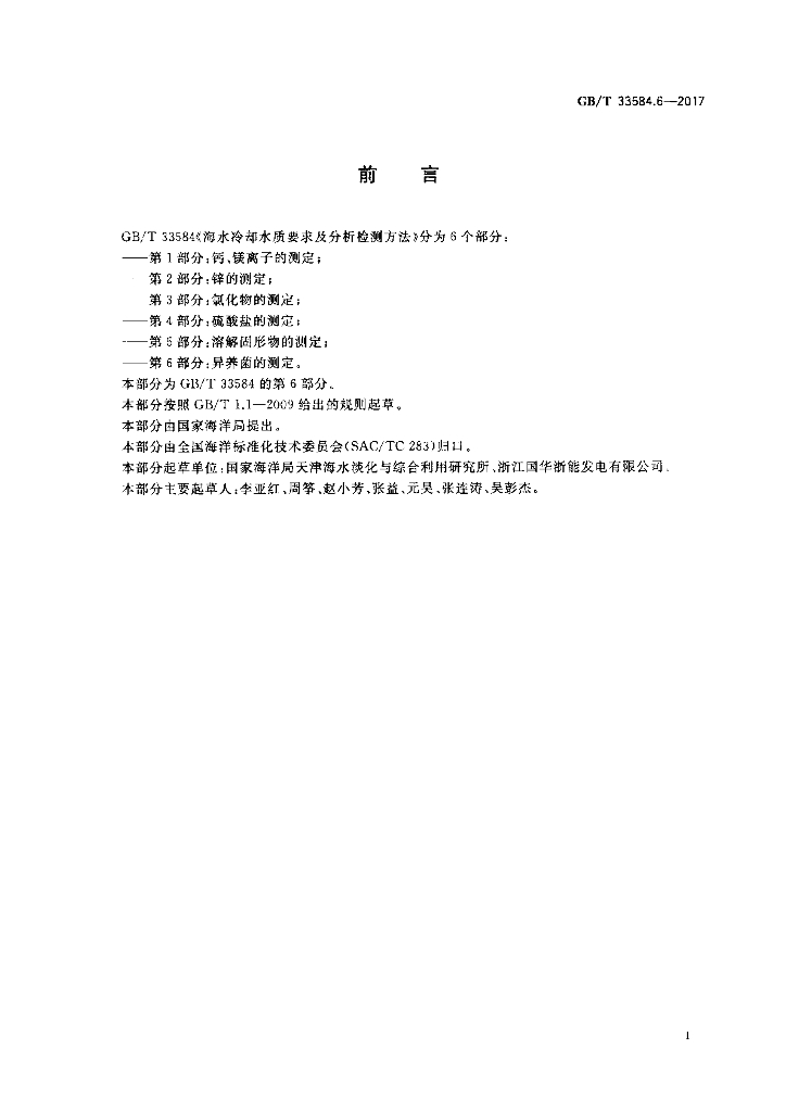 GB/T 33584.6-2017 标准预览