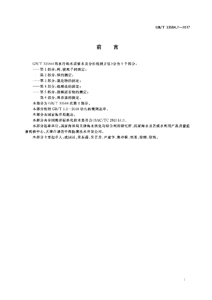 GB/T 33584.2-2017 标准预览