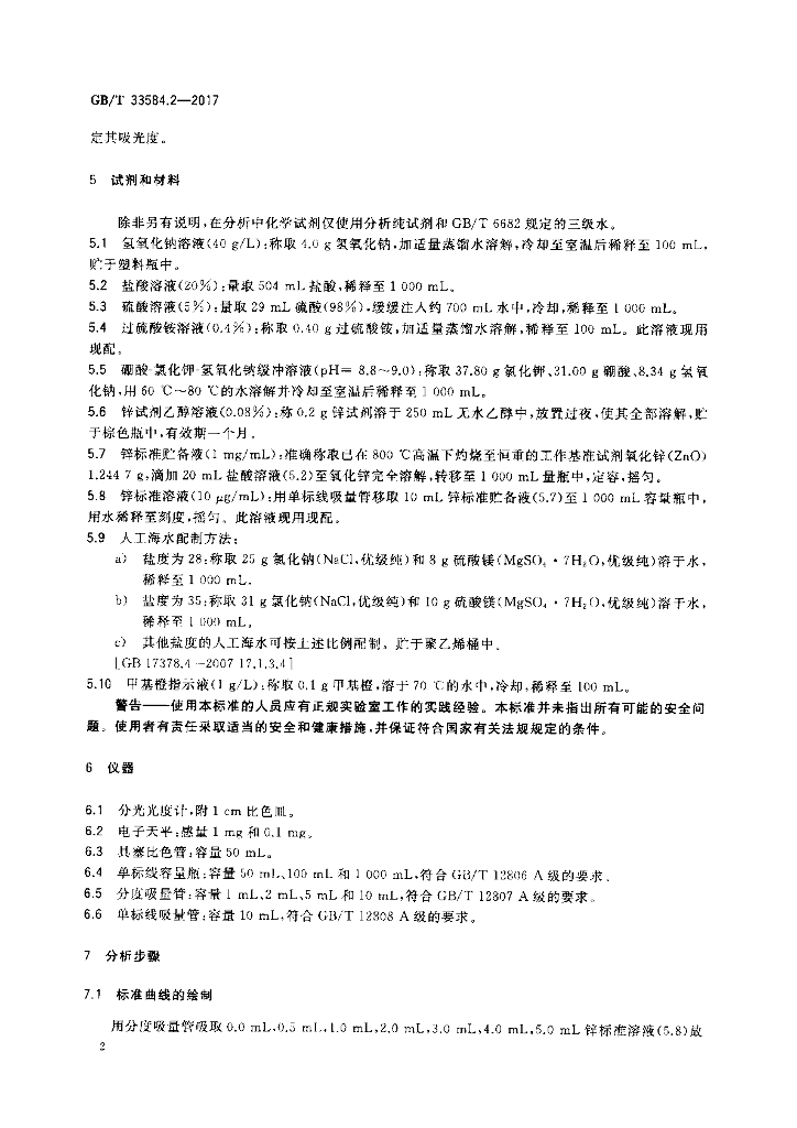 GB/T 33584.2-2017 标准预览