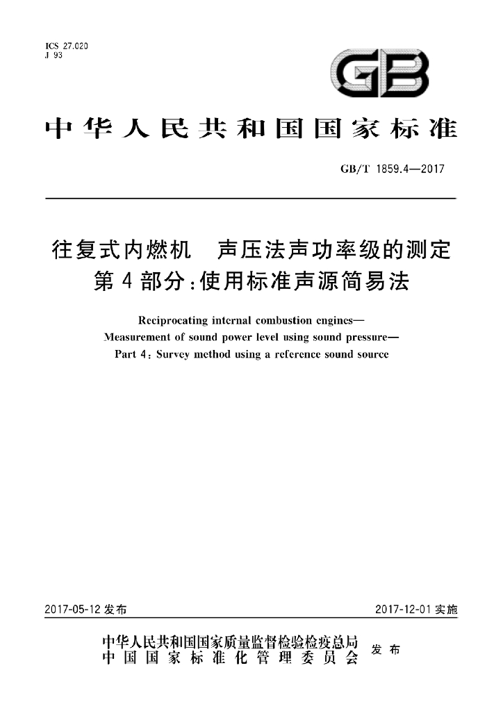 GB/T 1859.4-2017 标准预览