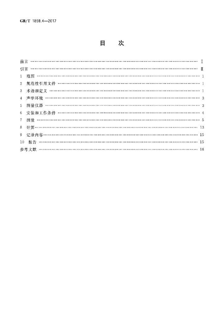 GB/T 1859.4-2017 标准预览