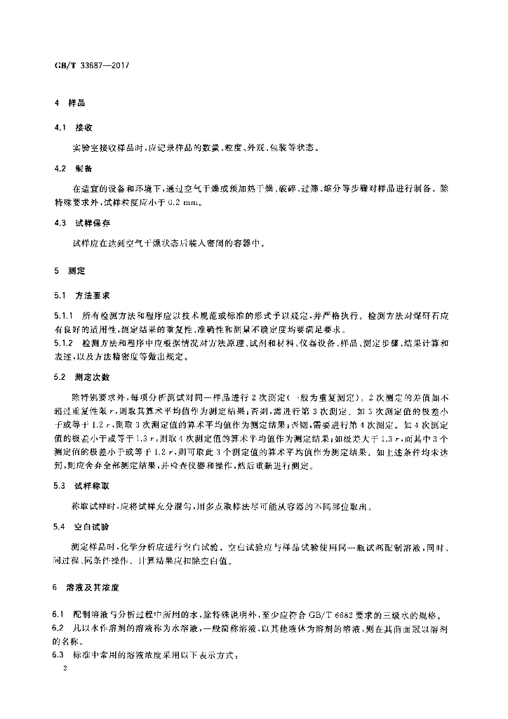 GB/T 33687-2017 标准预览