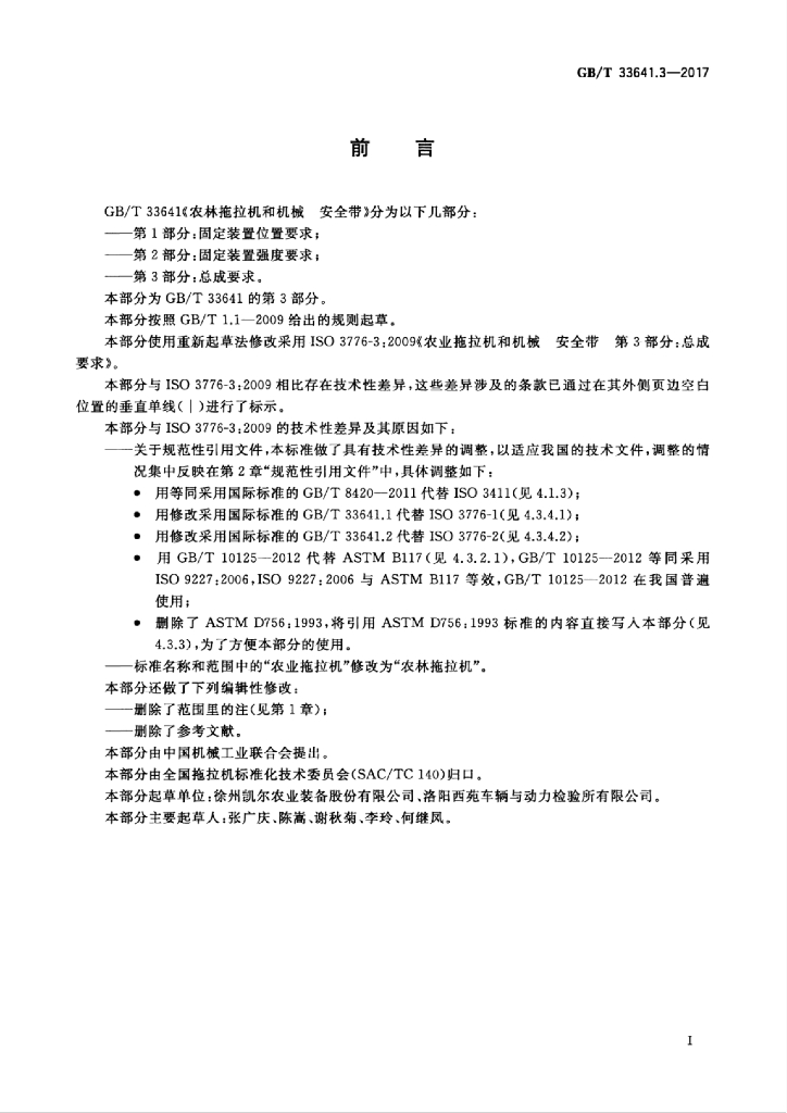 GB/T 33641.3-2017 标准预览