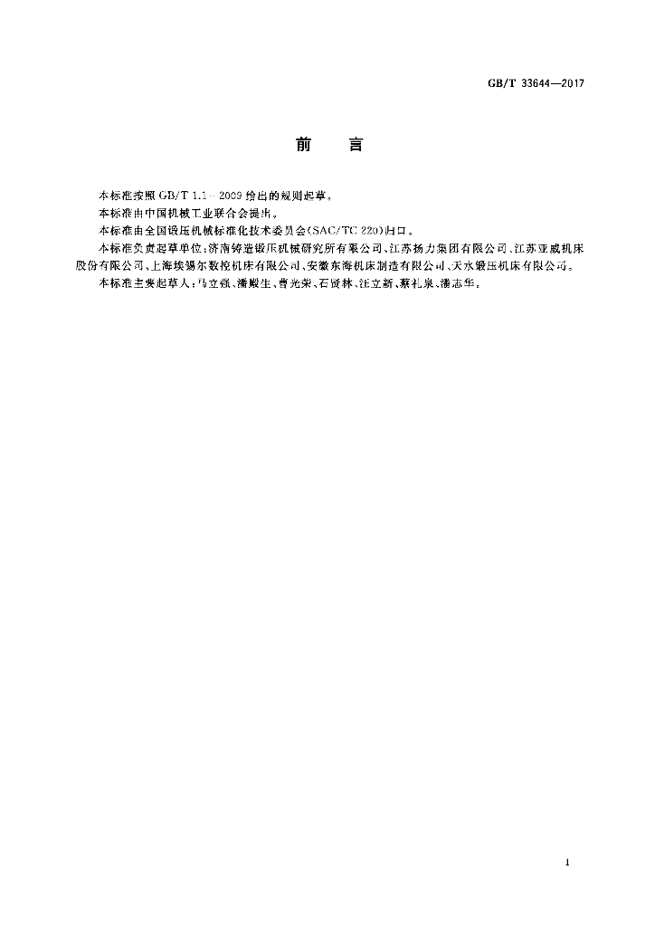 GB/T 33644-2017 标准预览