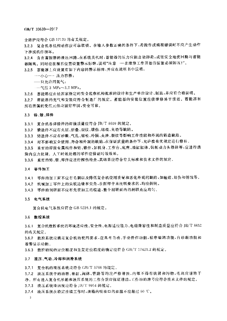 GB/T 33639-2017 标准预览