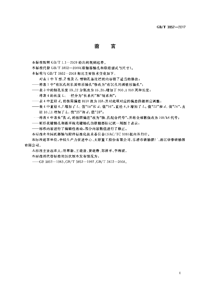 GB/T 3852-2017 标准预览