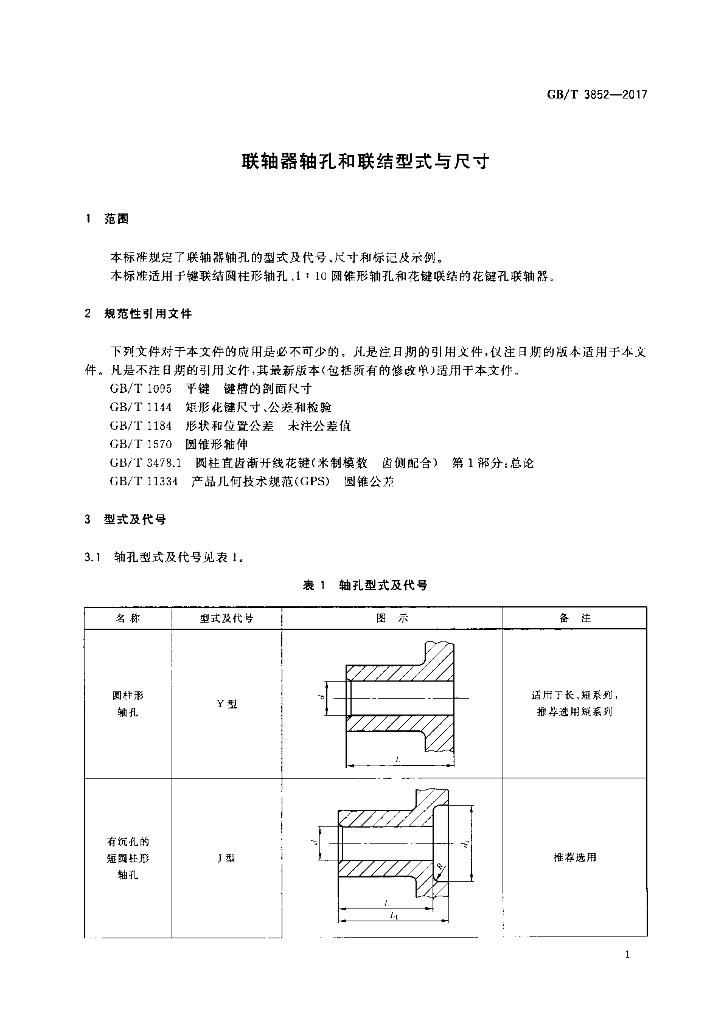 GB/T 3852-2017 标准预览