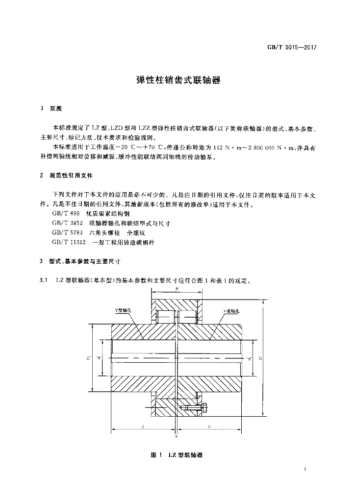 GB/T 5015-2017 标准预览