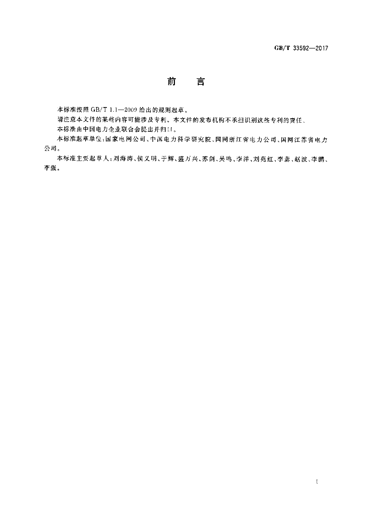 GB/T 33592-2017 标准预览