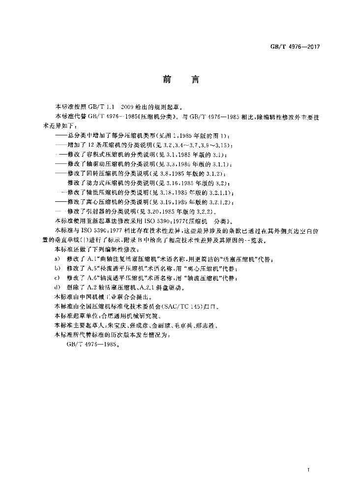 GB/T 4976-2017 标准预览