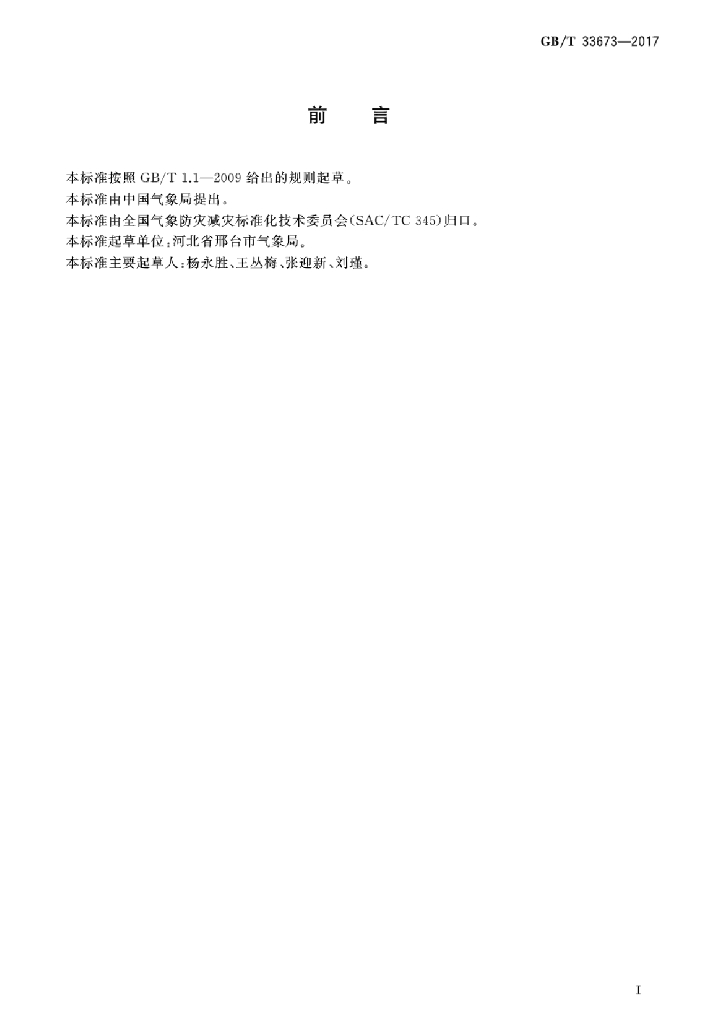 GB/T 33673-2017 标准预览
