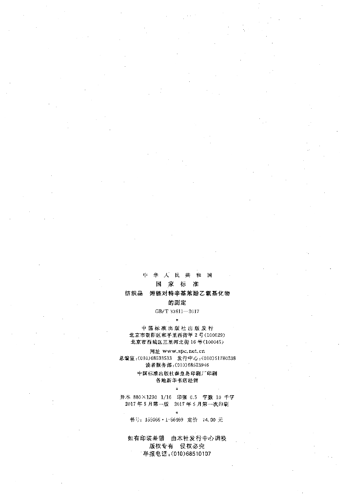 GB/T 33611-2017 标准预览