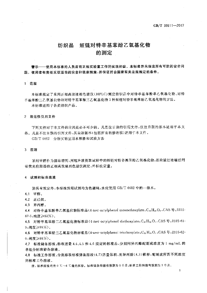 GB/T 33611-2017 标准预览