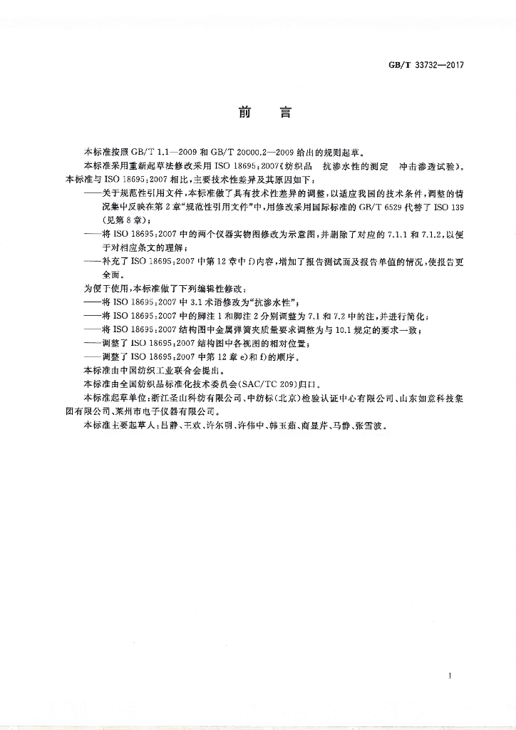 GB/T 33732-2017 标准预览