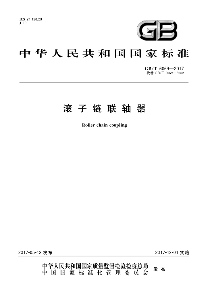 GB/T 6069-2017 标准预览